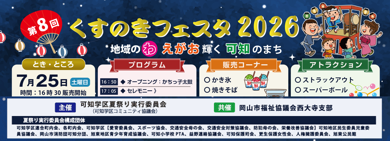 可知学区連合町内会